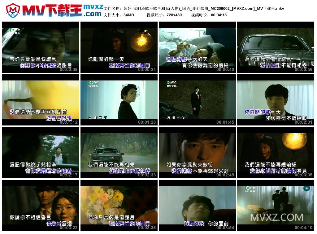 韩冰-我们还能不能再相见(人物)_国语_流行歌曲_MC206002